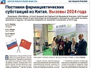 Поставки фармацевтических субстанций из Китая